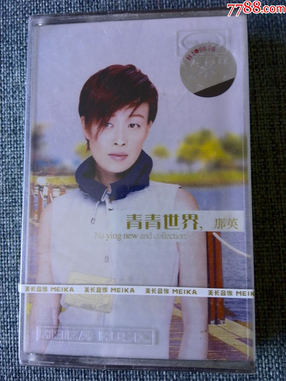 未拆封那英演唱专辑青青世界广东美卡音像