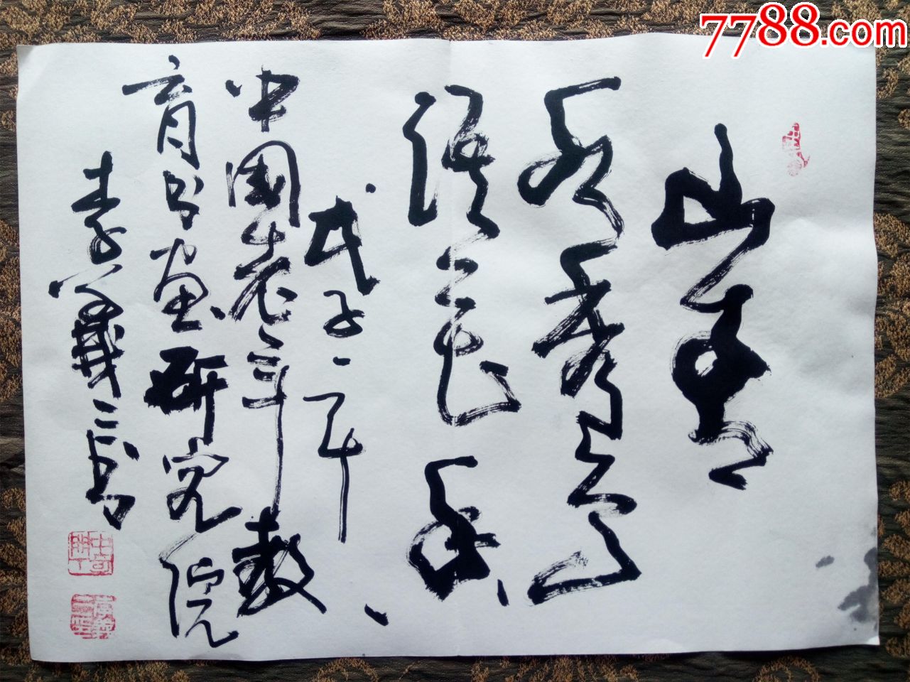 【师从黑伯龙岳祥书武中奇】著名书法家李义三行草书法横幅山青水秀