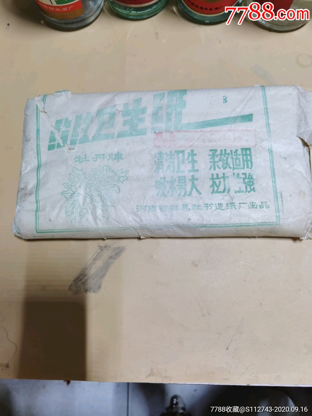 文革时期的卫生纸少见