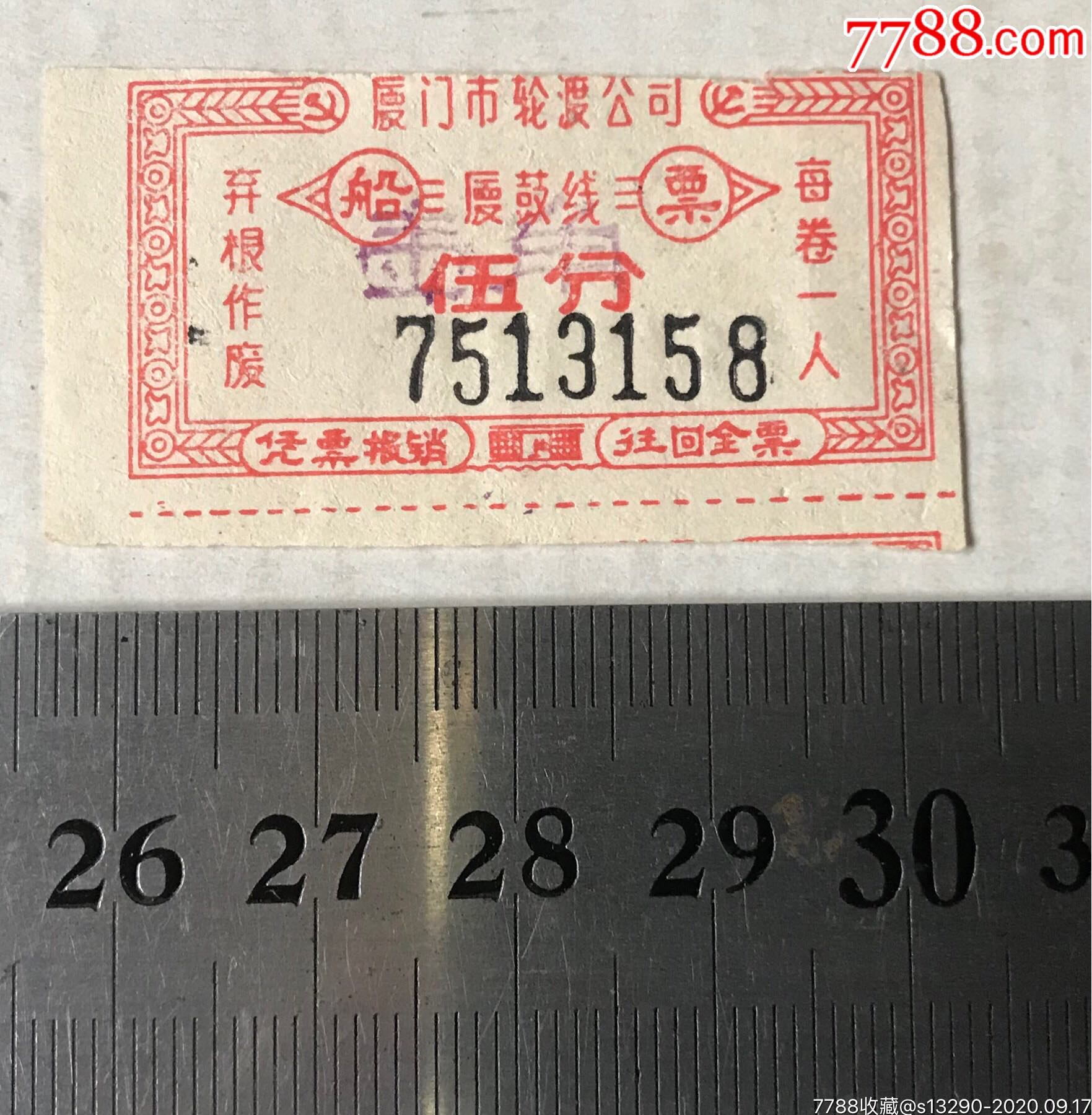 厦门市轮渡公司船票厦门鼓浪屿