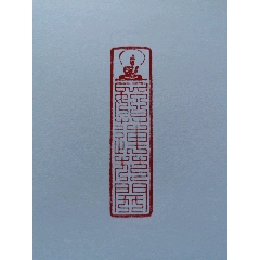 商品名称:山东著名书法家篆刻家孙玉华雕刻人物佛像佛造像肖形印章