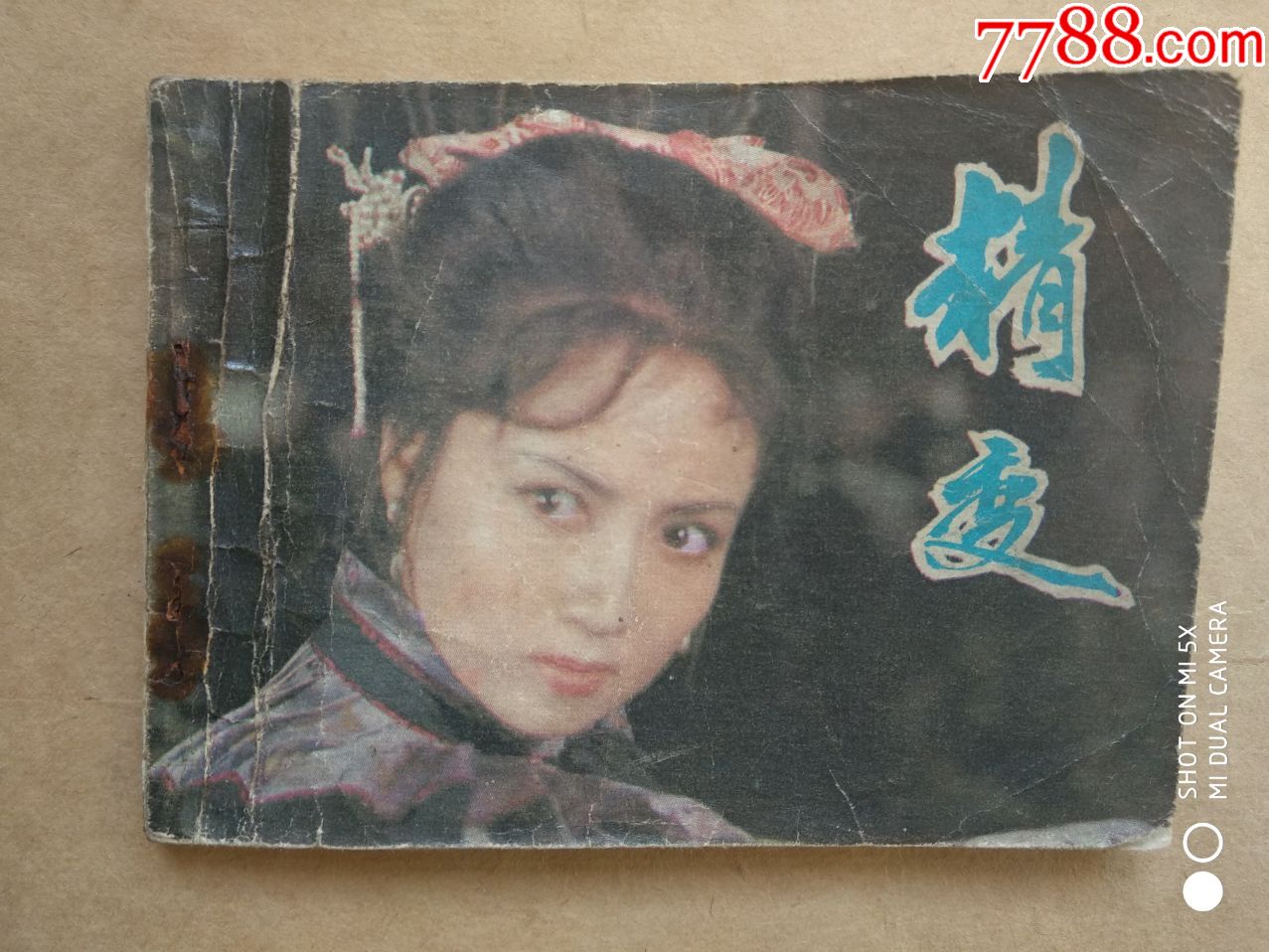 滚动鼠标滚轴,图片即可轻松放大,缩小更多"连环画/小人书"商品>>>>