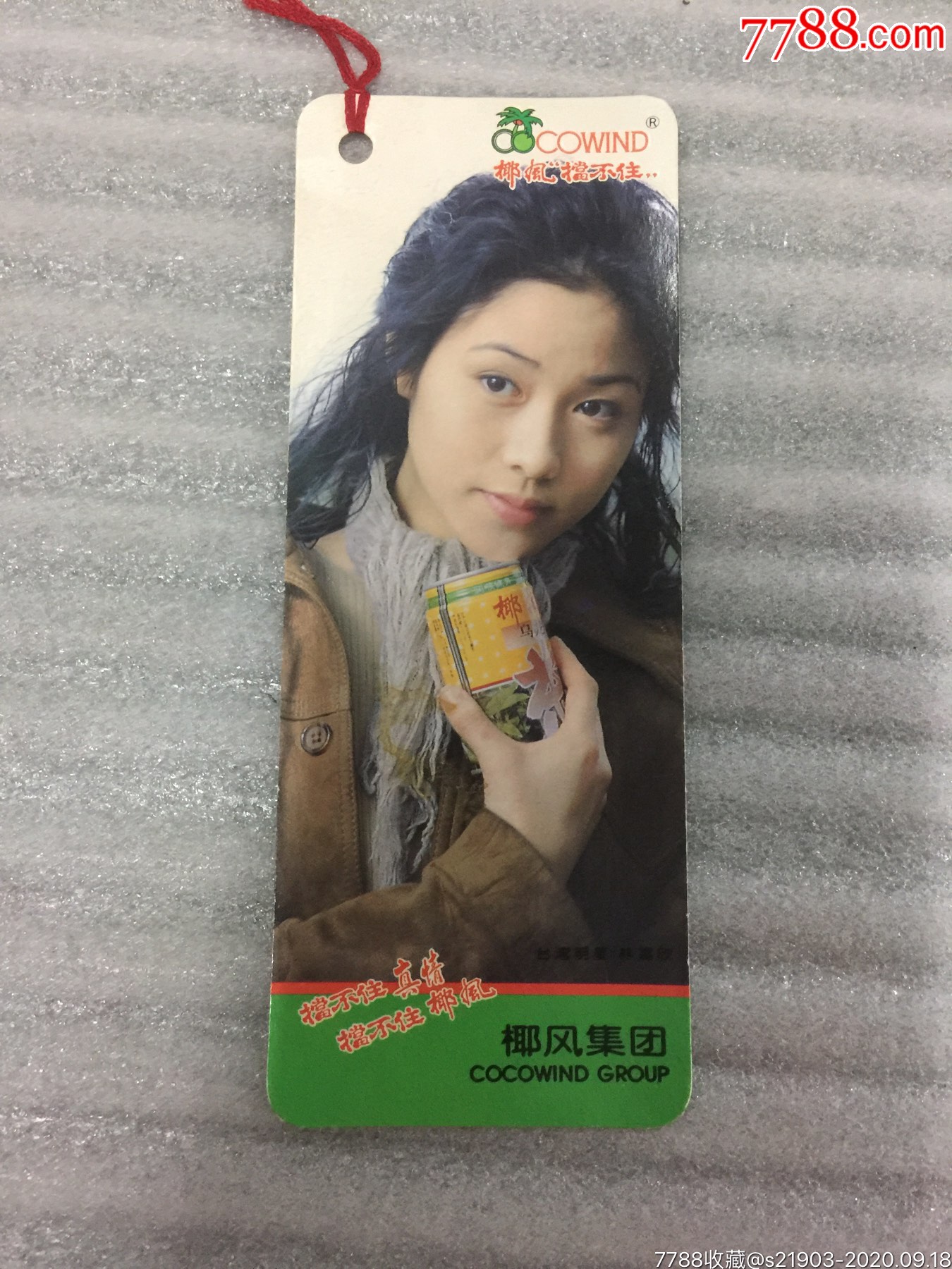 海南椰风挡不住饮料吊牌林嘉欣