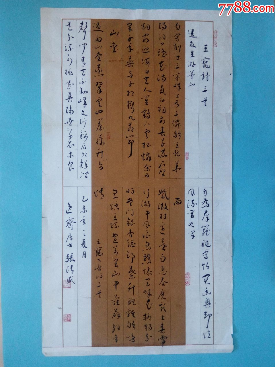 著名书法家张清盛书法作品王宠诗三首送友生游茅山山堂雨