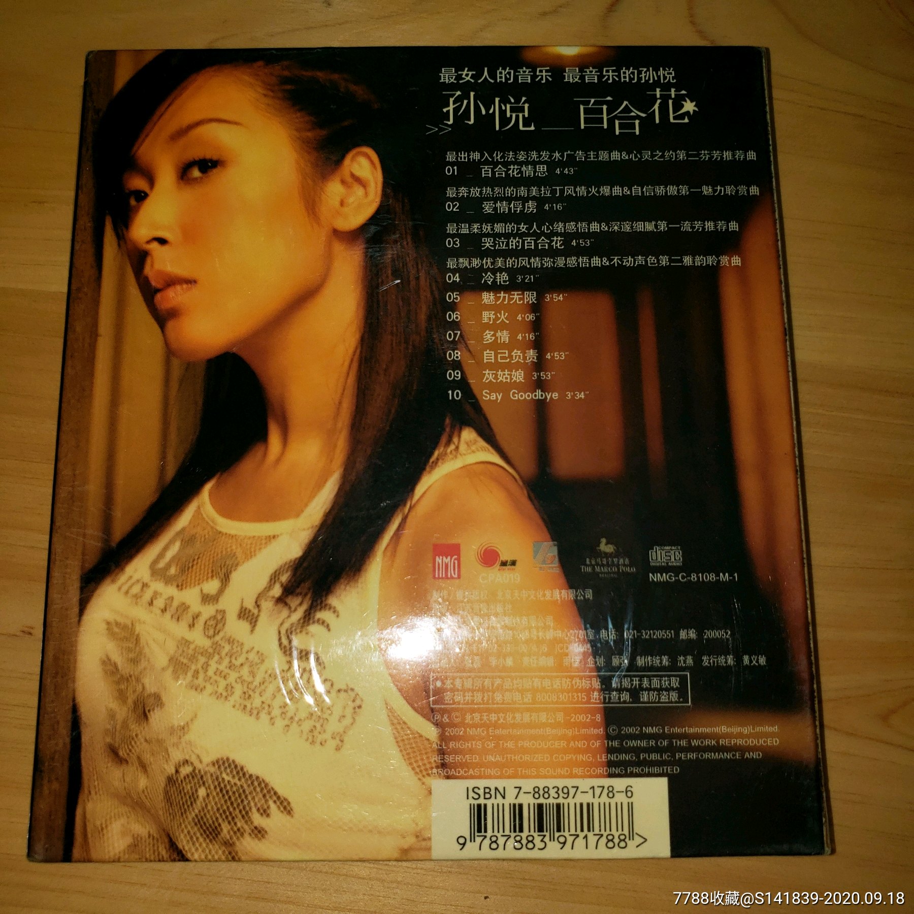 孙悦,百合花,首版全新未拆封1cd.