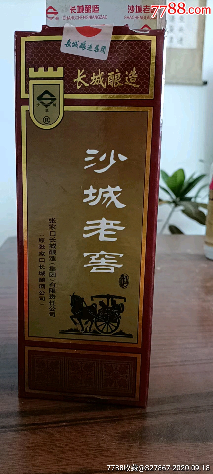 沙城老窖
