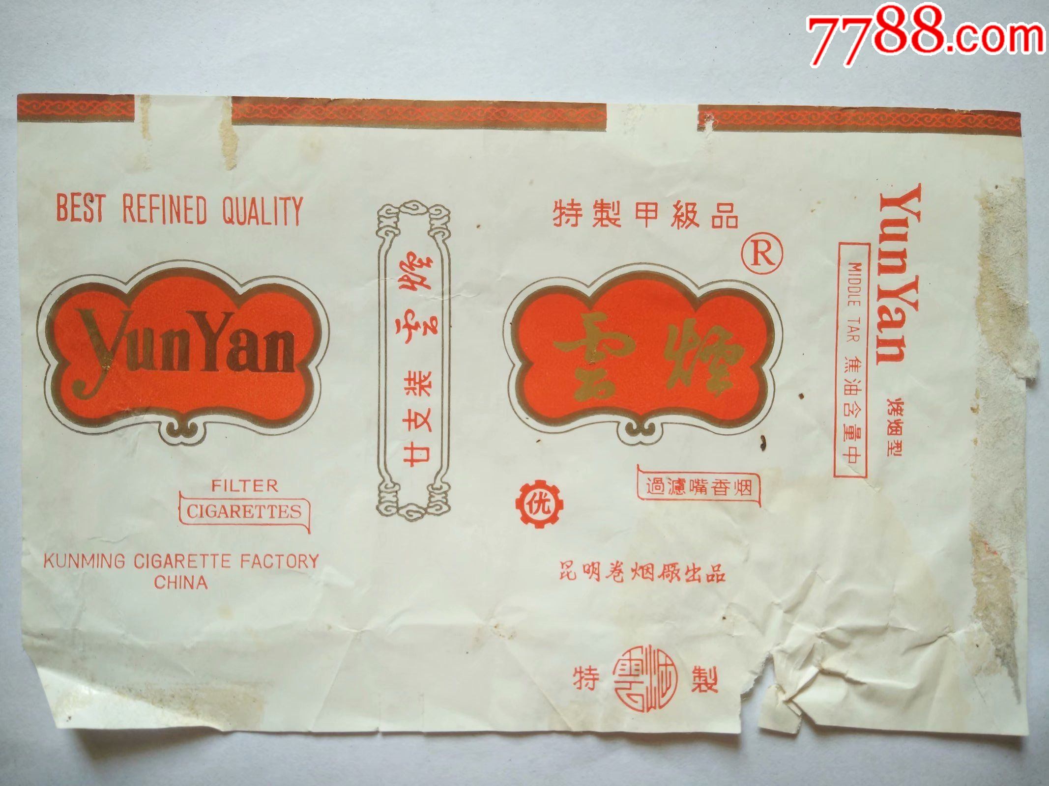 老烟标---云烟_烟标/烟盒_博仁轩【7788收藏__收藏热线】