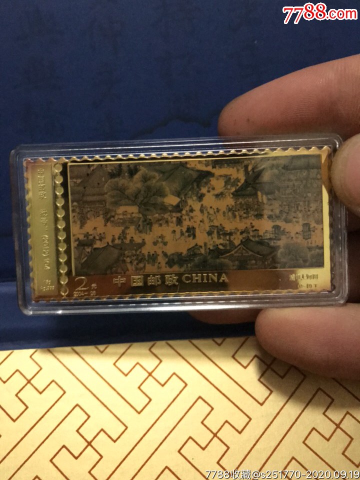 清明上河图金银邮票珍藏版9枚一套