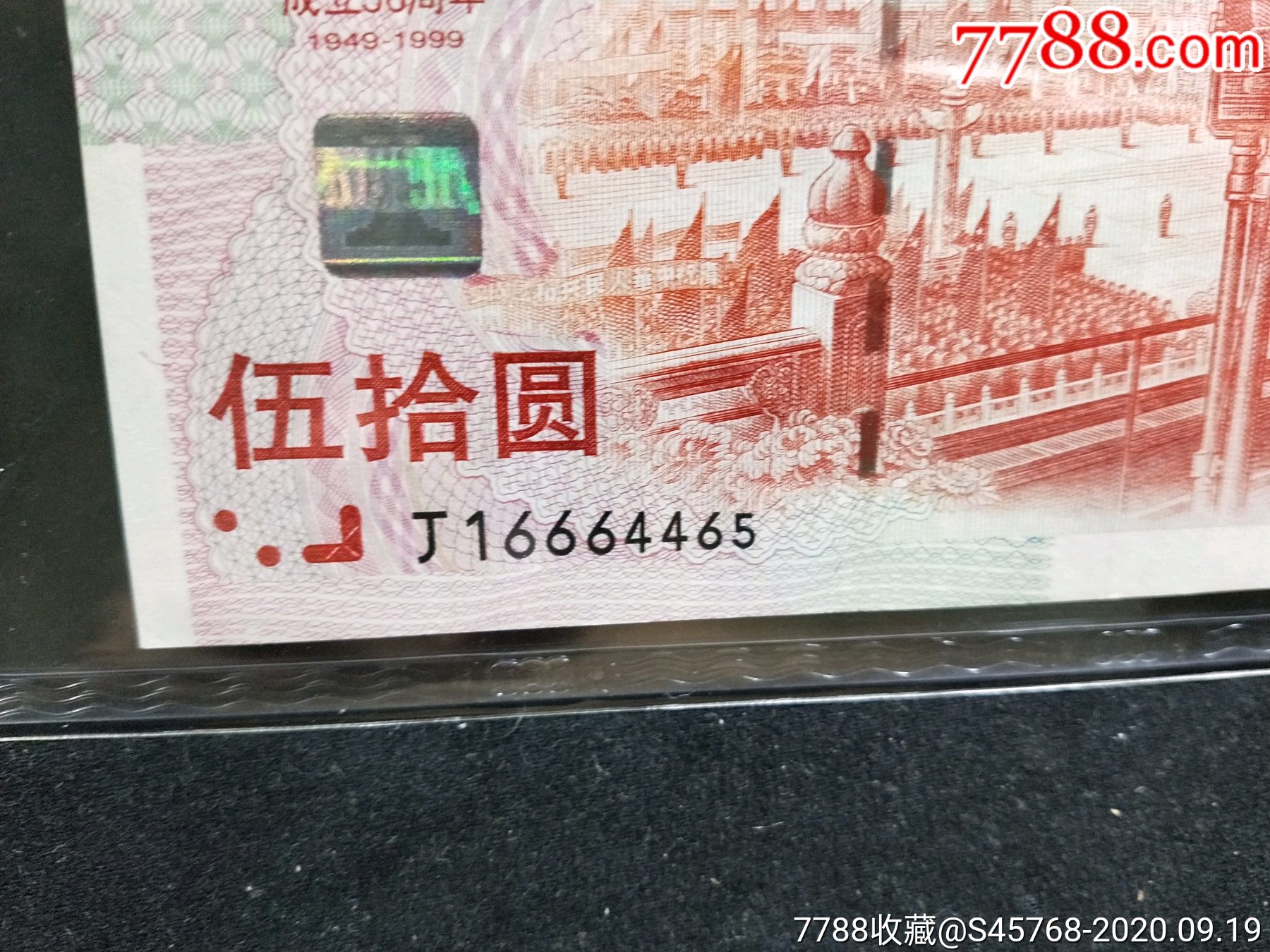 评级币:建国钞,红灯笼荧光,中间含豹子号666