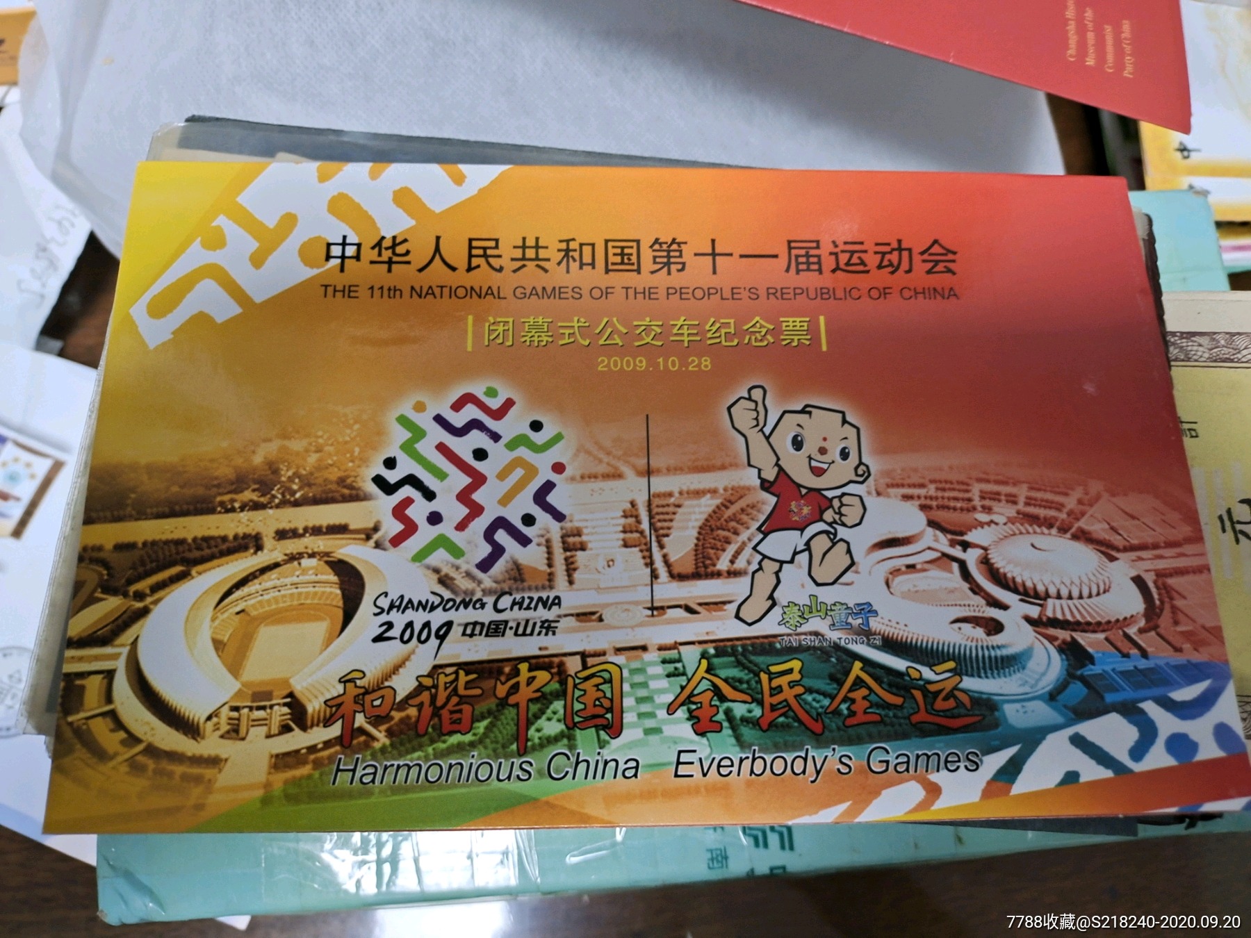 中国第十一届全运会开幕式纪念车栗21