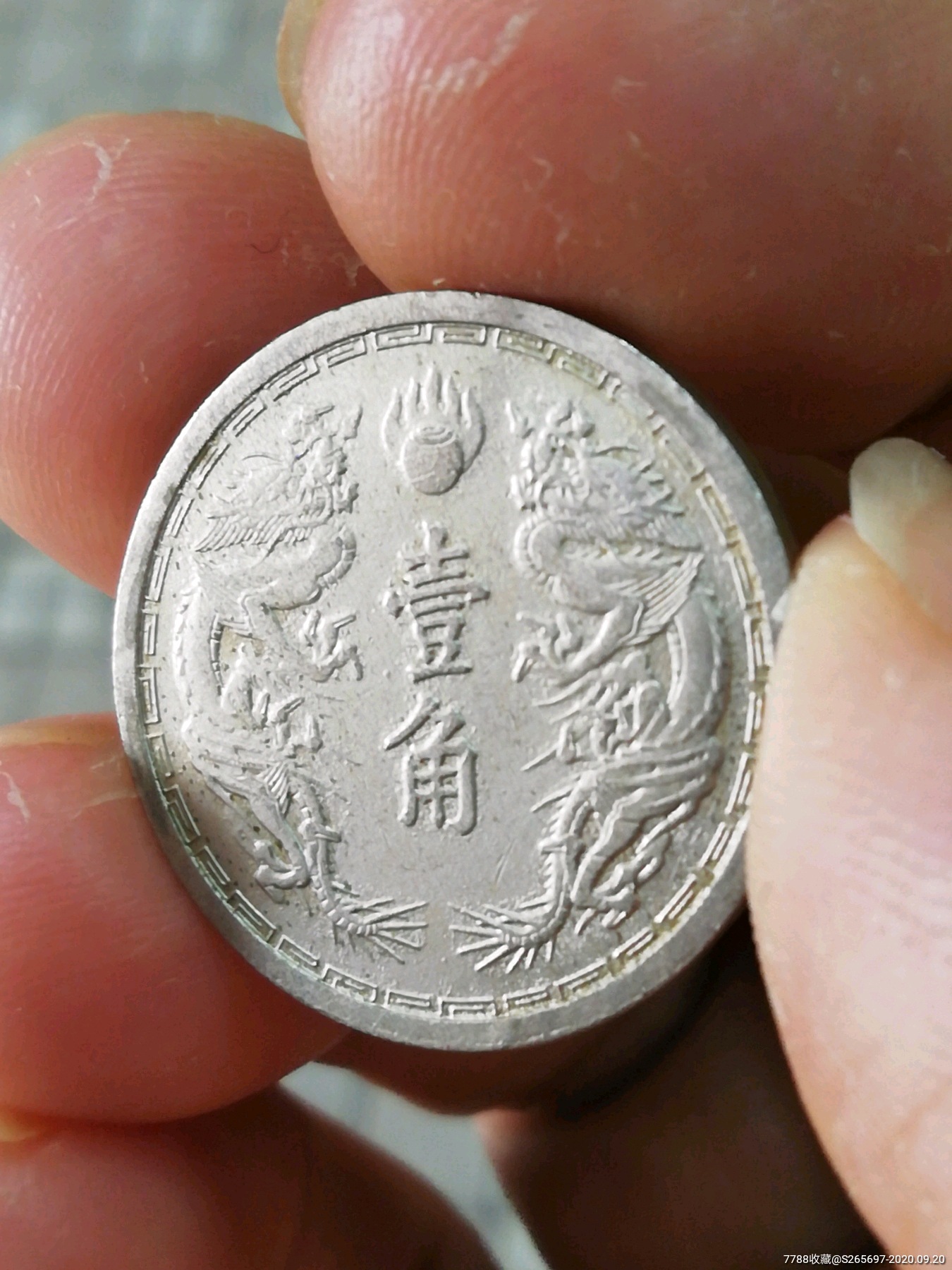 大满洲国双龙镍币一组五枚