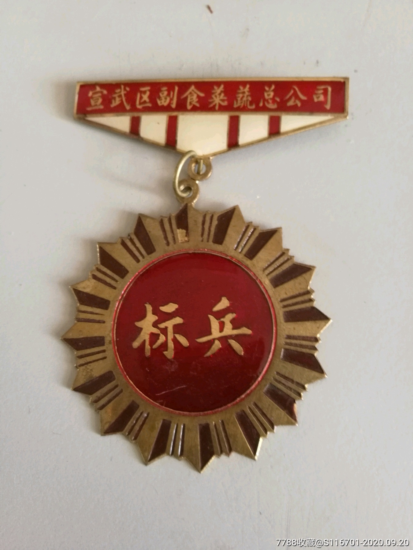 标兵奖章-其他徽章-7788二胡