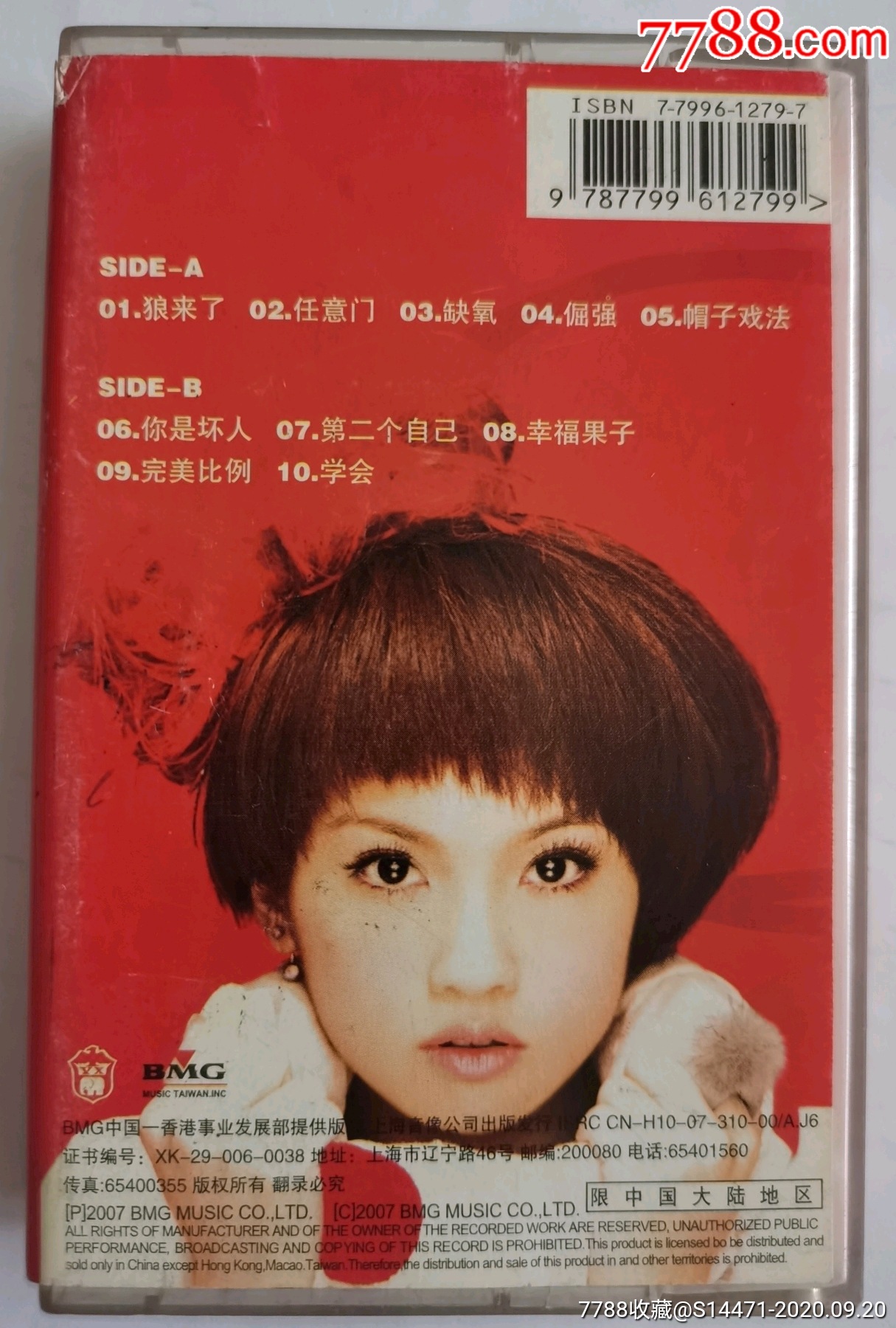 《任意门》(杨丞琳)_磁带/卡带_第2张_7788音像