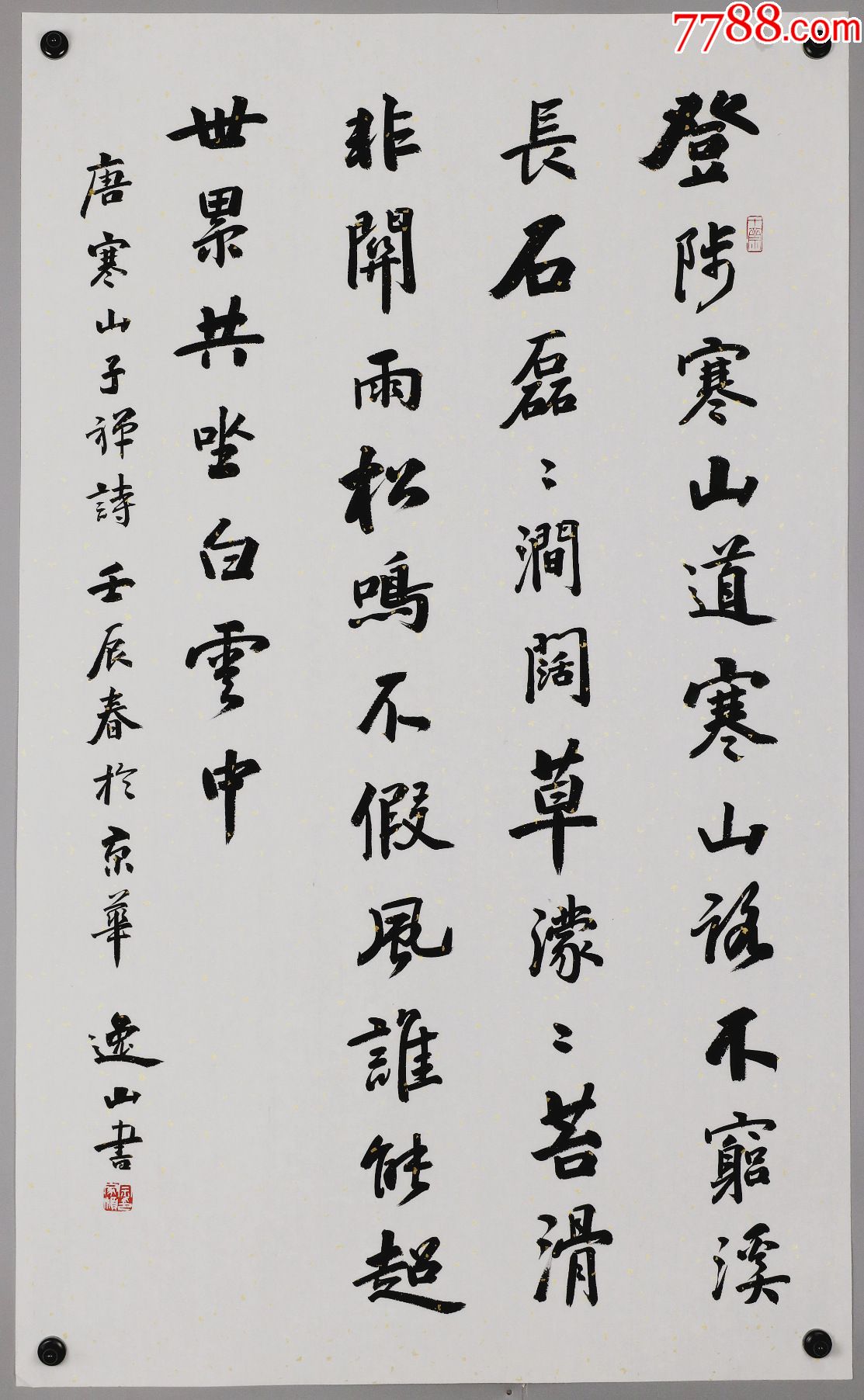 【宗家顺】副院长,书法
