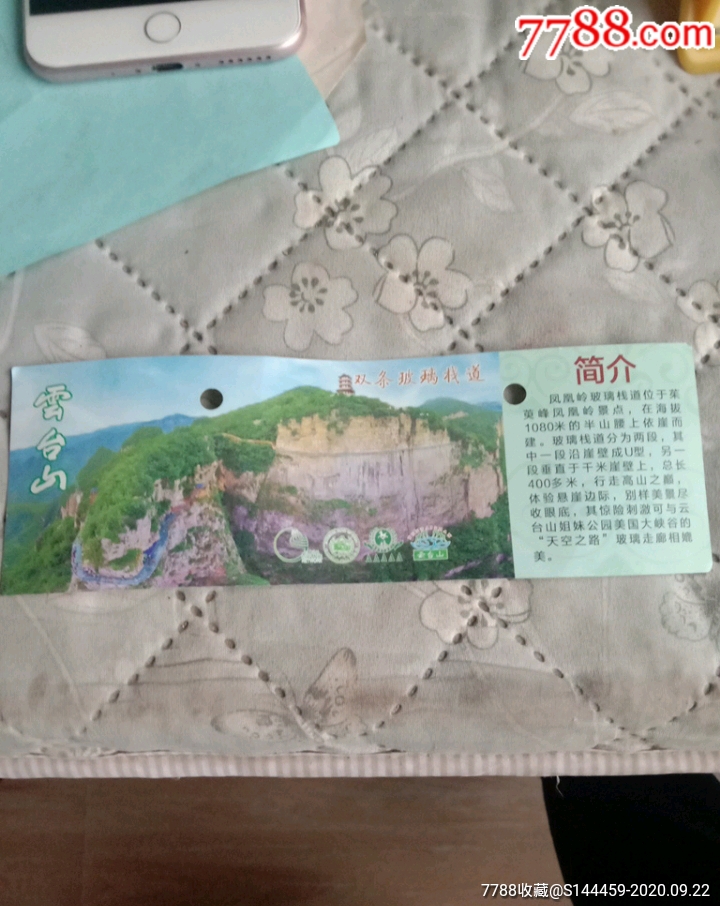 云台山景区票_旅游景点门票_云台斗宝【7788木艺】