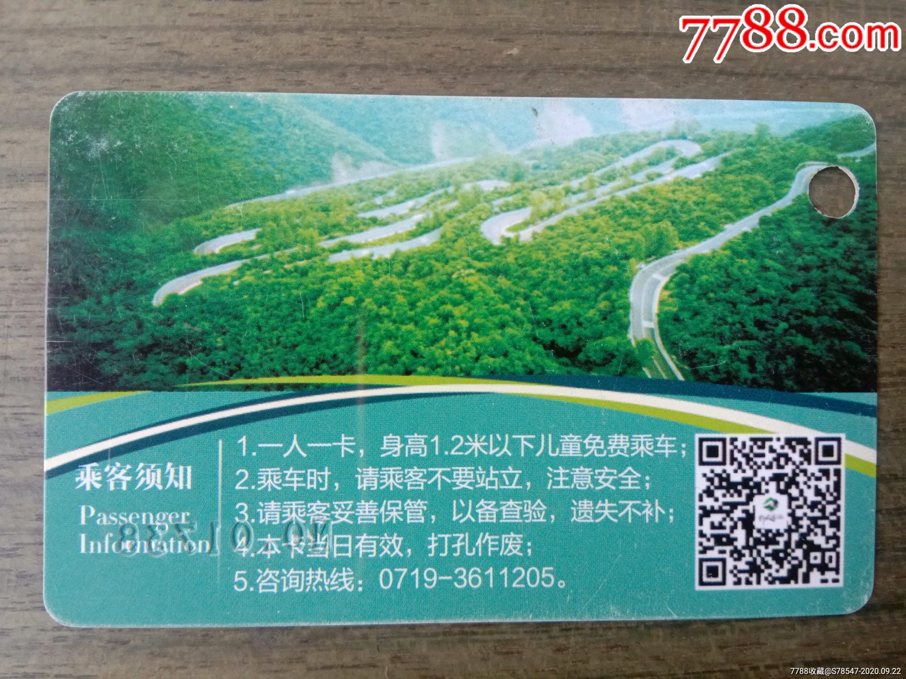 房县野人谷景区旅游观光车乘车卡稀少见乘车卡本网唯一