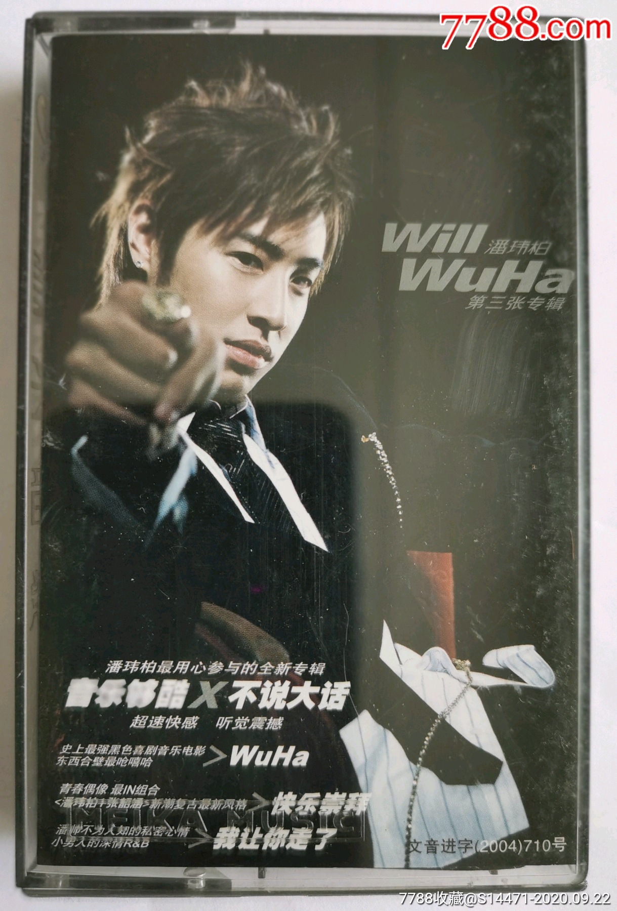 第三张专辑潘玮柏