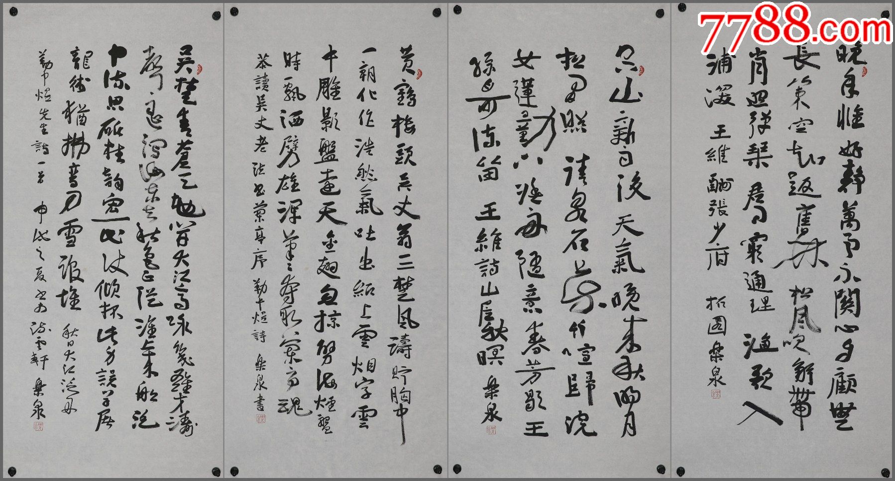 乐泉江苏南京人著名书法家画家及诗人书法四条屏