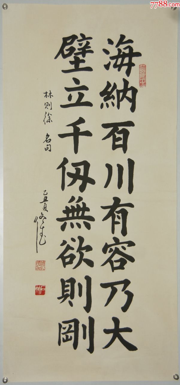 【修德】山东省即墨县人已故青岛工人书法家书法