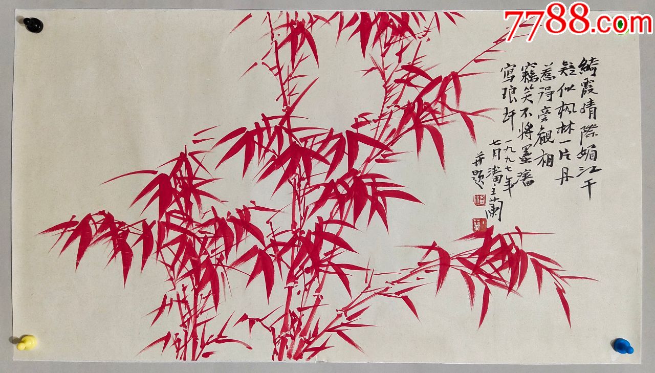 福州画院副院长【潘主兰】竹