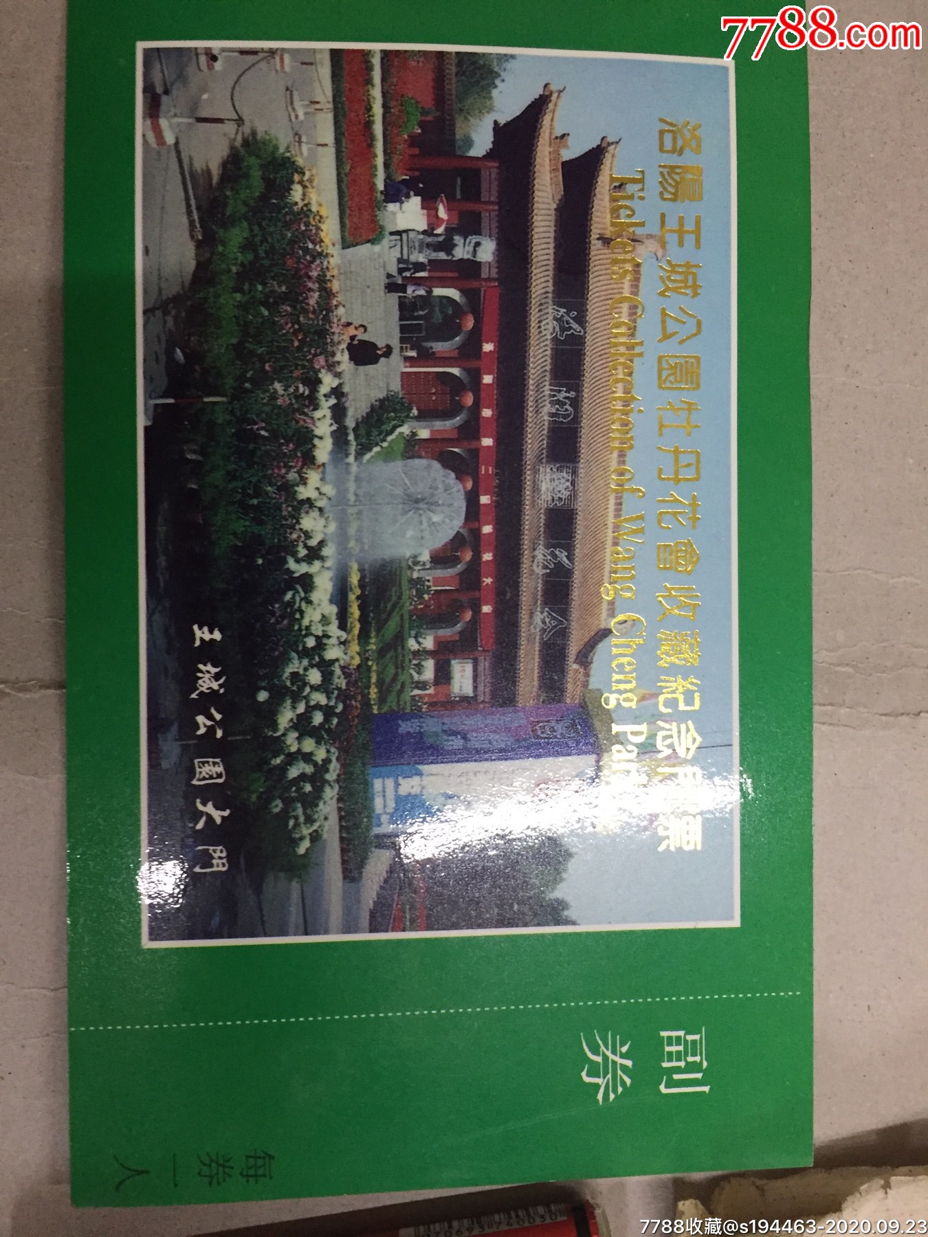 王城公园旅游年票图片