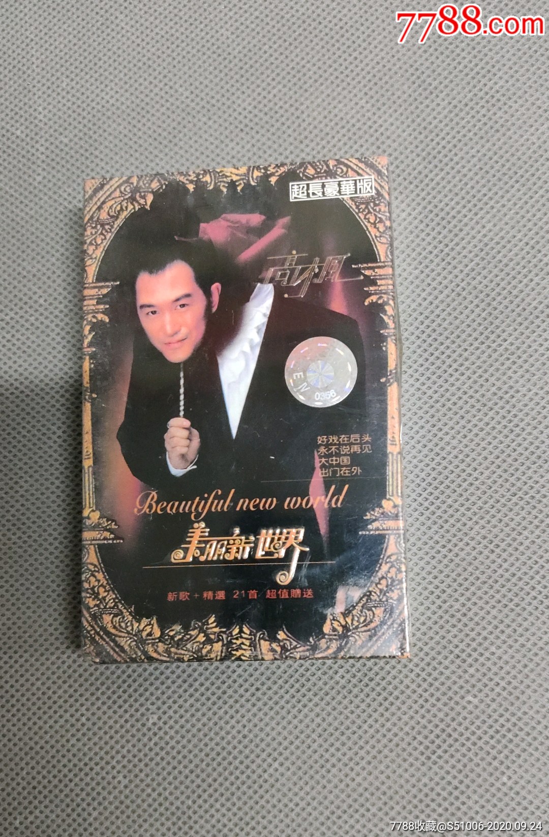 高枫专辑全新未拆封收货拆封不退