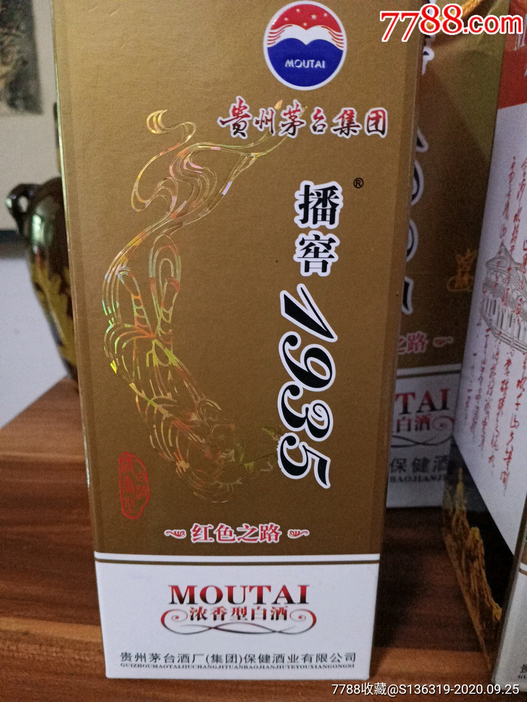 2013年贵州茅台集团出品500ml装52度播窖19352瓶满酒带原包装