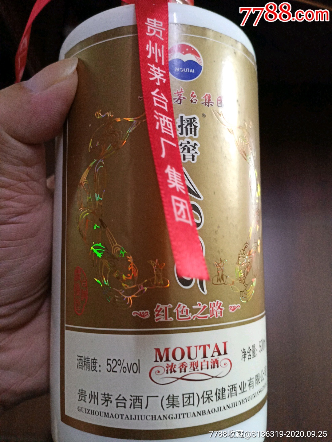 2013年贵州茅台集团出品500ml装52度播窖19352瓶满酒带原包装
