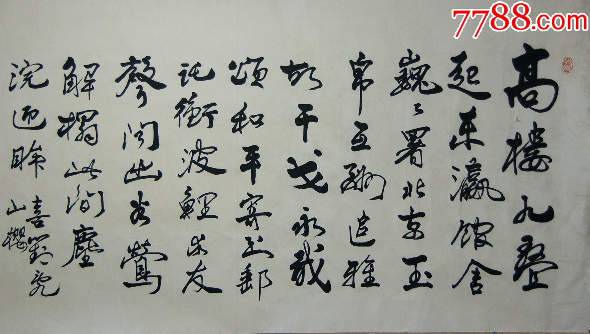 家协会名誉理事中*文史馆馆员北京中国书画研究社社长【萧劳】书法