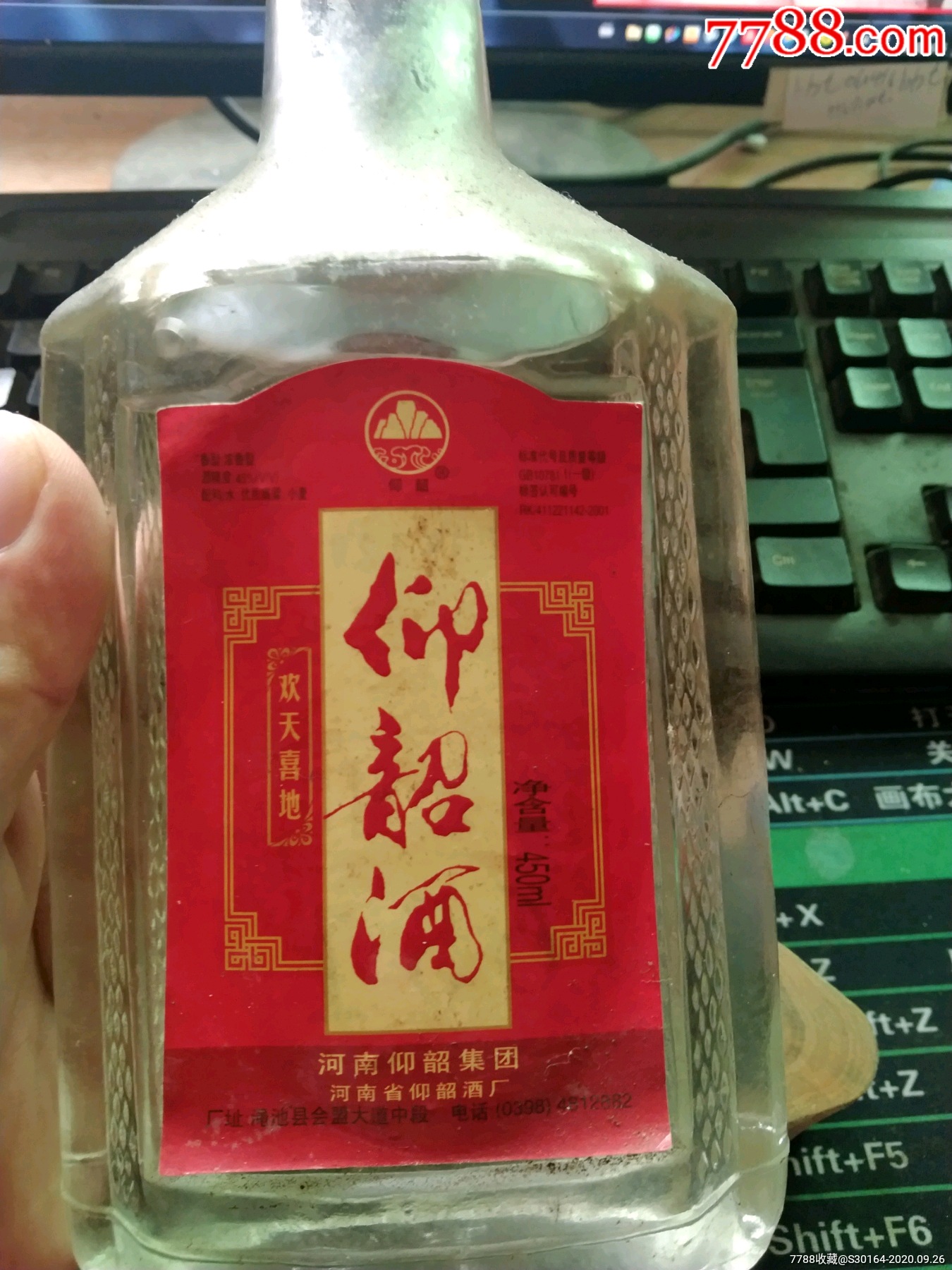 03年仰韶酒_老酒收藏【青铜古都】_第1张_7788老酒收藏