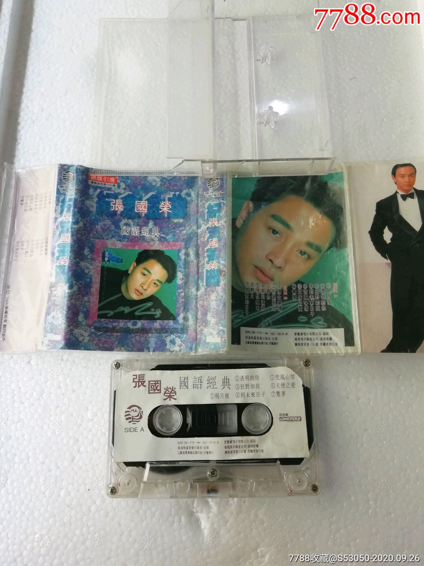 张国荣国语经典原版引进磁带