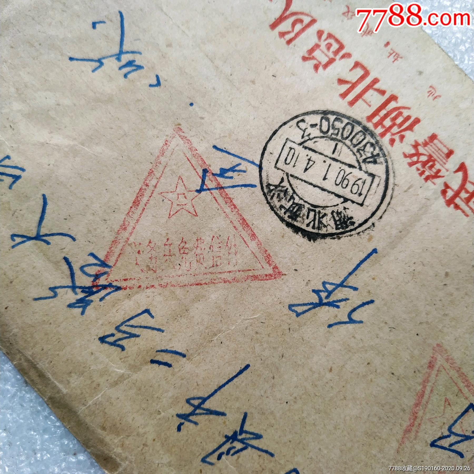 义务兵免费邮戳