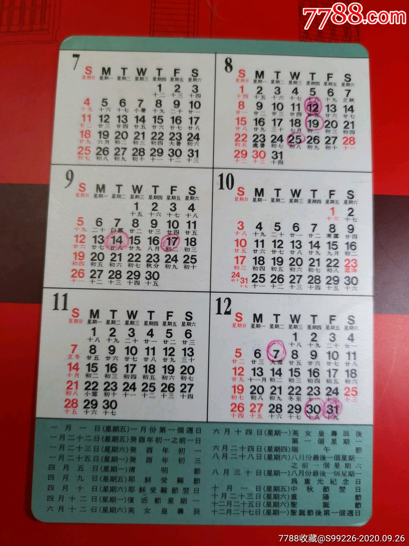 1993年年曆卡香港恒生銀行內印有假日節日