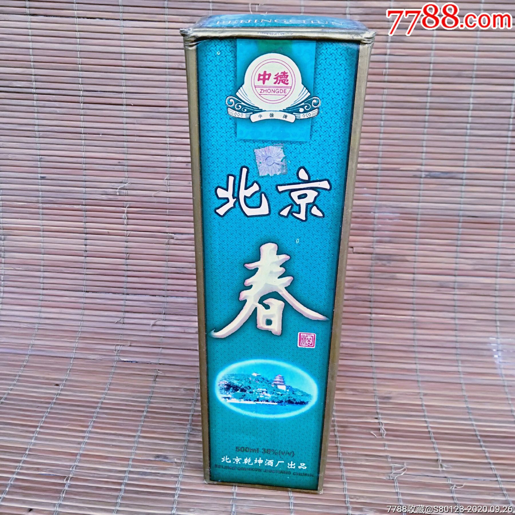 97年北京王酒2瓶