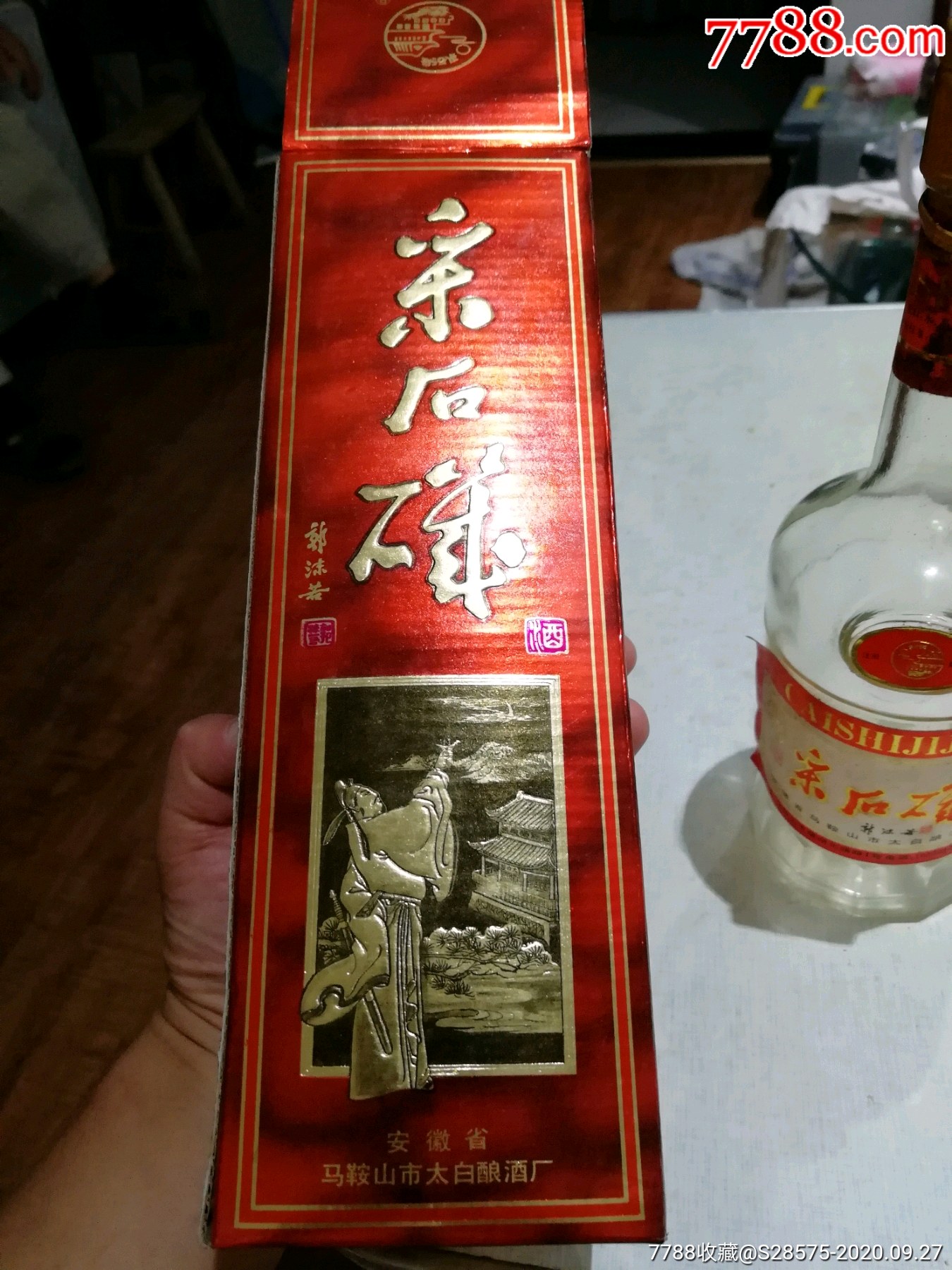 采石矶酒图片