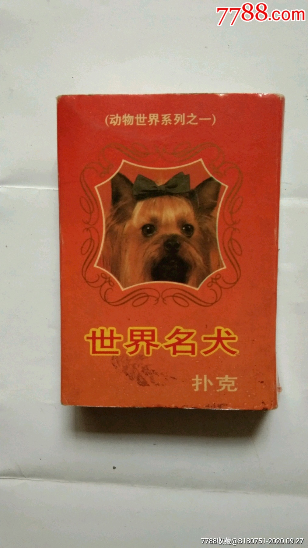 世界名犬扑克
