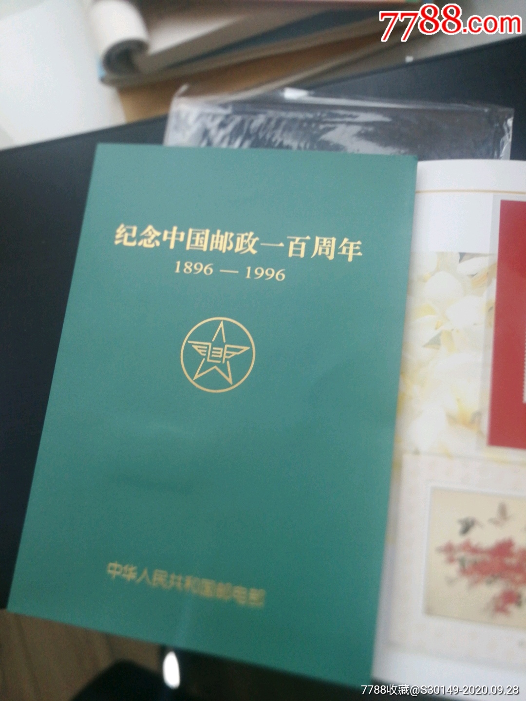 纪念中国邮政100周年纪念册
