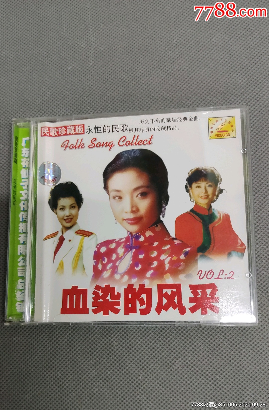 血染的风采
