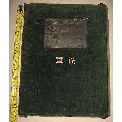 侵华画册1932年《从军》（奉天北大营宽城子昌图红顶山公主岭吉林齐(au24333635)_7788收藏__收藏热线