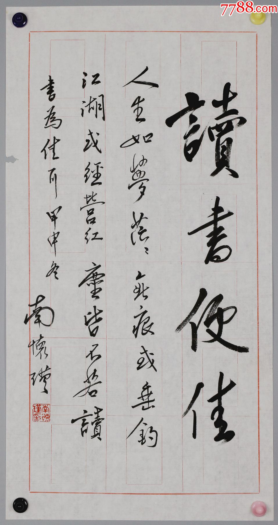 【南怀瑾】中国当代教育家,国学大师,书法