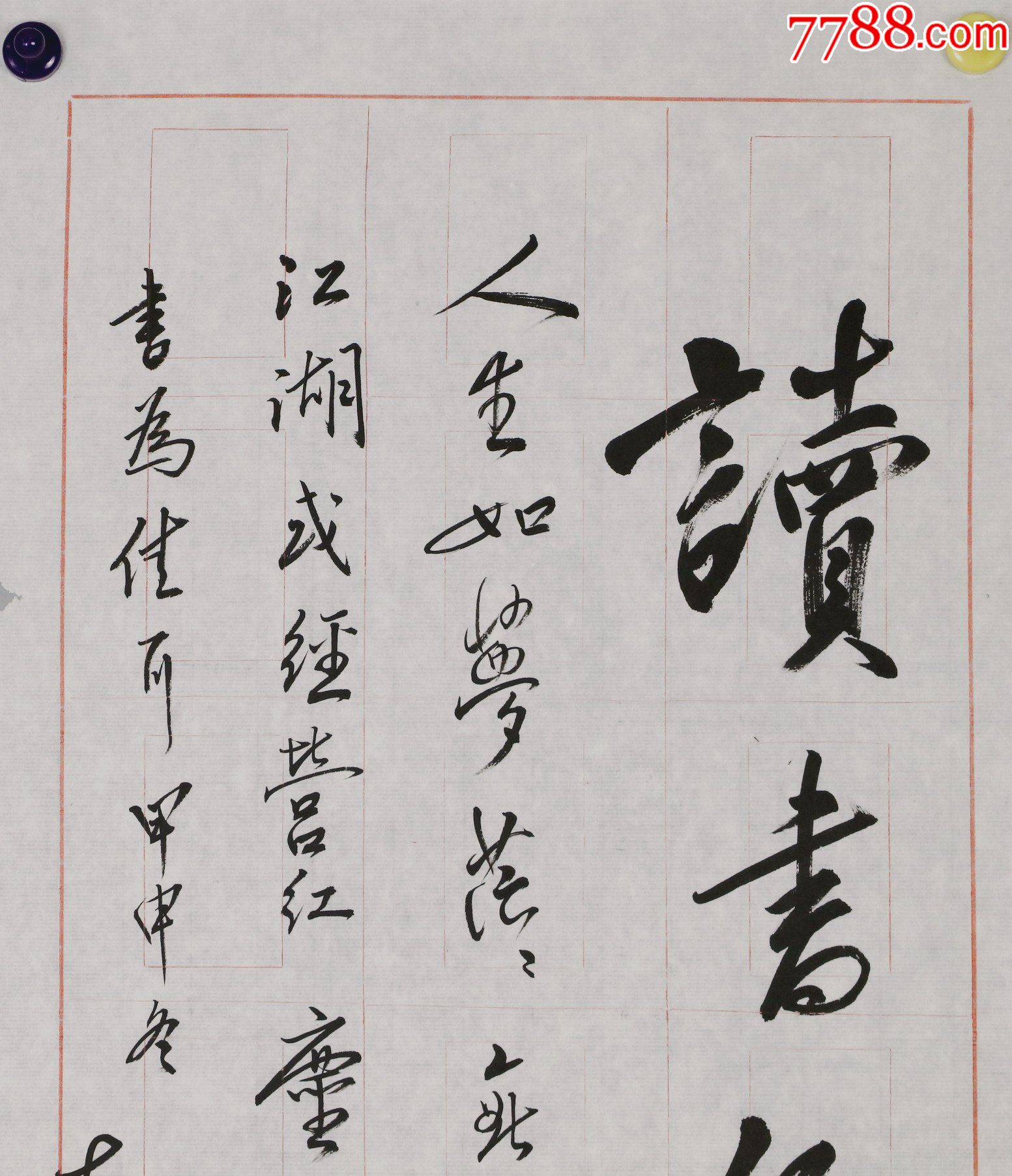 【南怀瑾】中国当代教育家,国学大师,书法