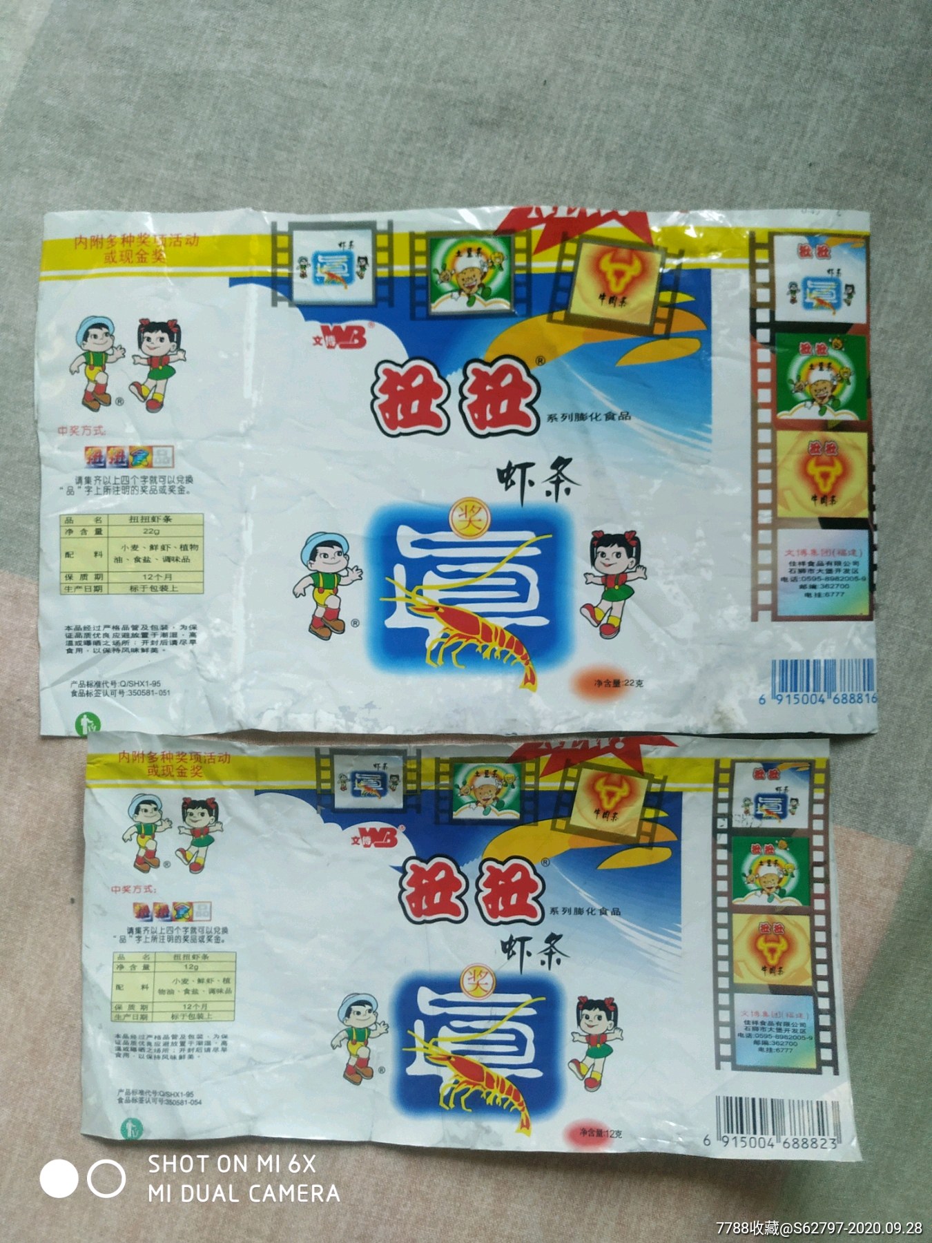 90年代出产的小食品外包装