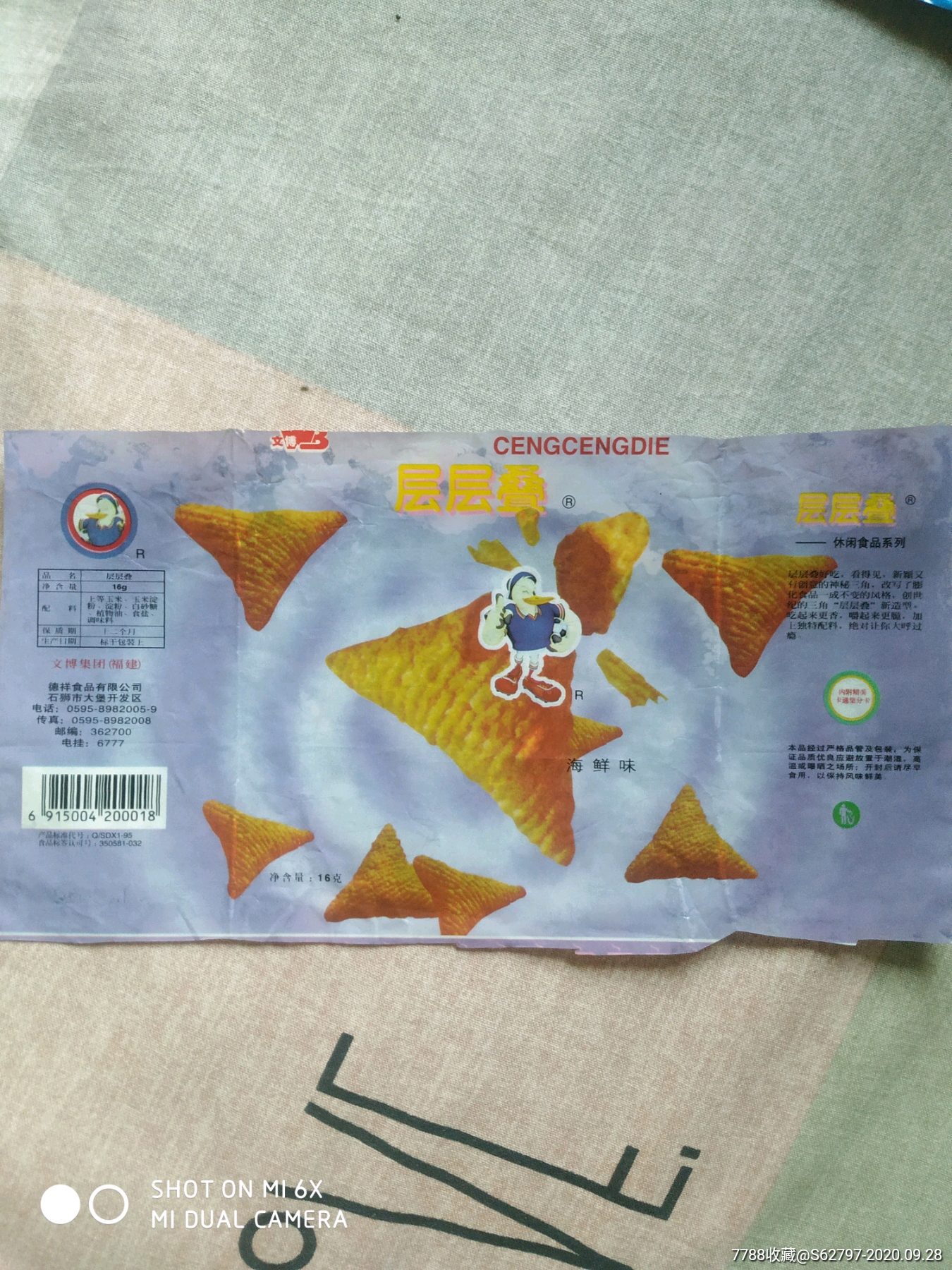 90年代出产的小食品外包装