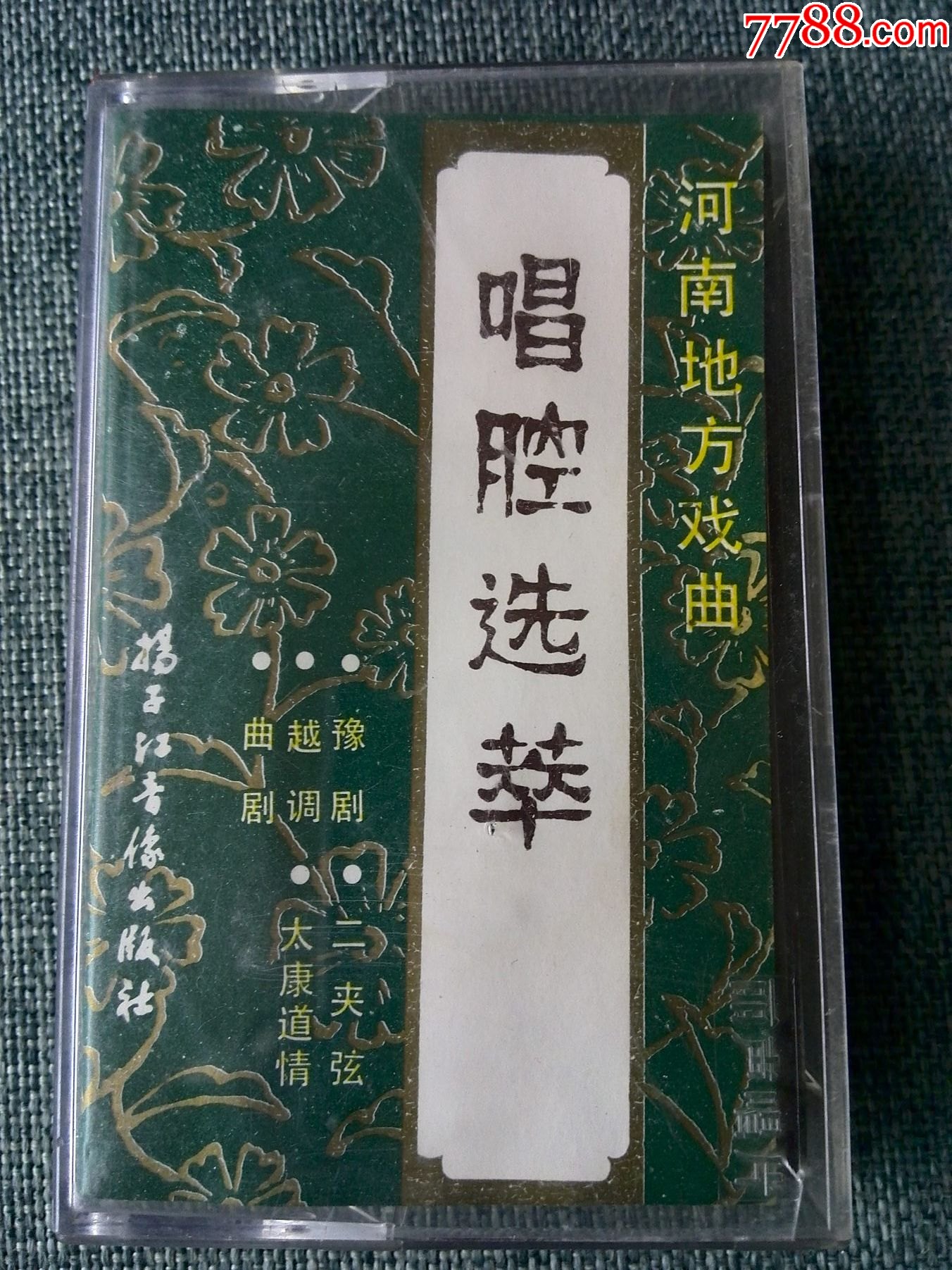 河南地區戲曲唱腔選曲劇越劇豫劇二夾弦太康道情