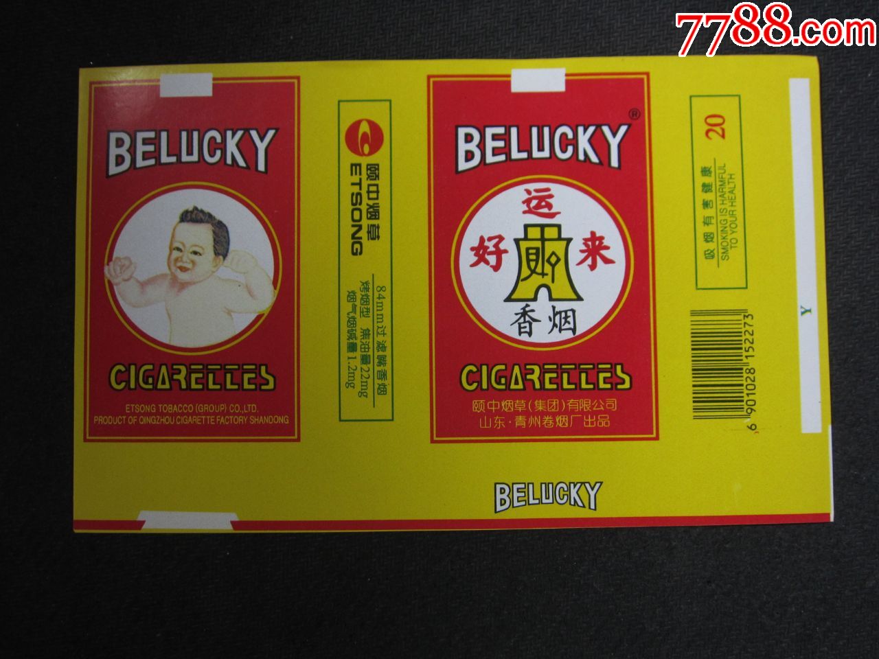 好运来青岛卷烟厂