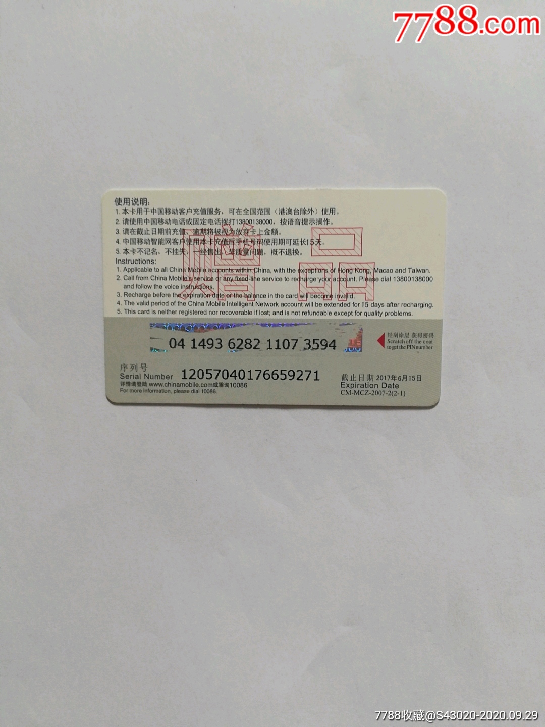 手机充值卡_ip卡/密码卡_第2张_7788纸艺