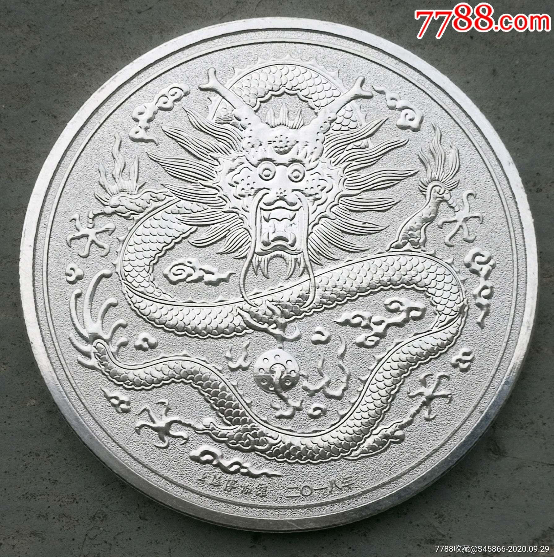 大清金币·光绪丙午造年～库平一两镀银纪念章_银元/机制银币_图片