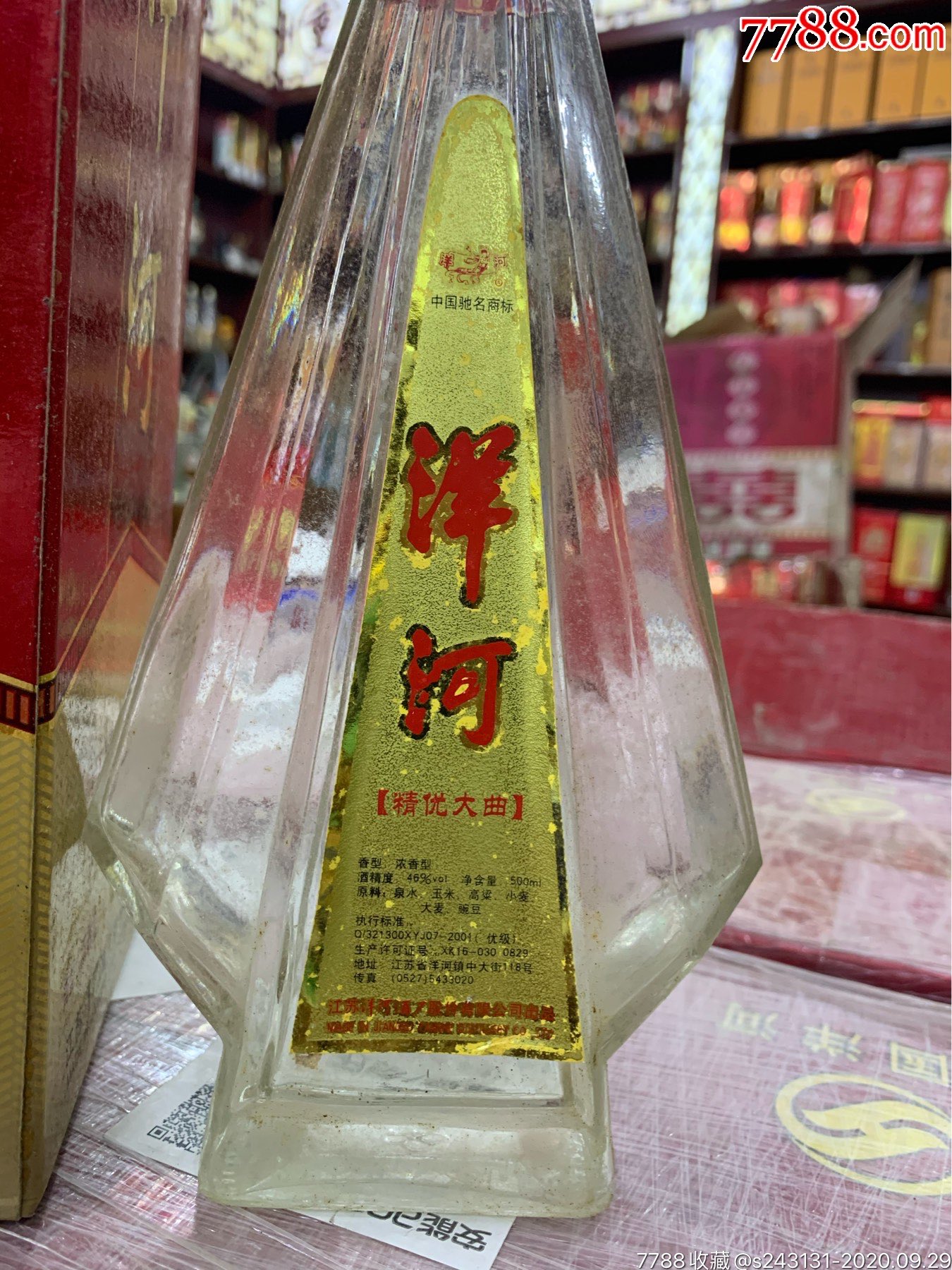 2004年洋河大曲46稀缺品六瓶一起拍