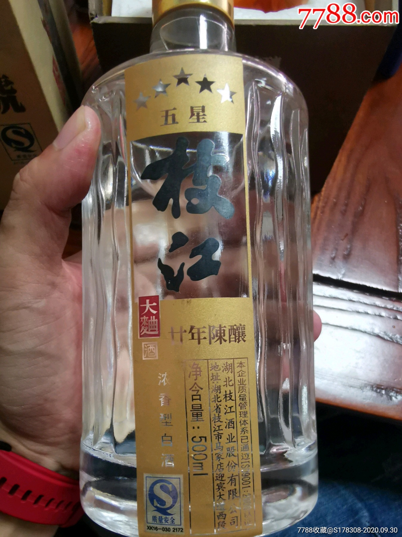 五星枝江大曲20年陈酿