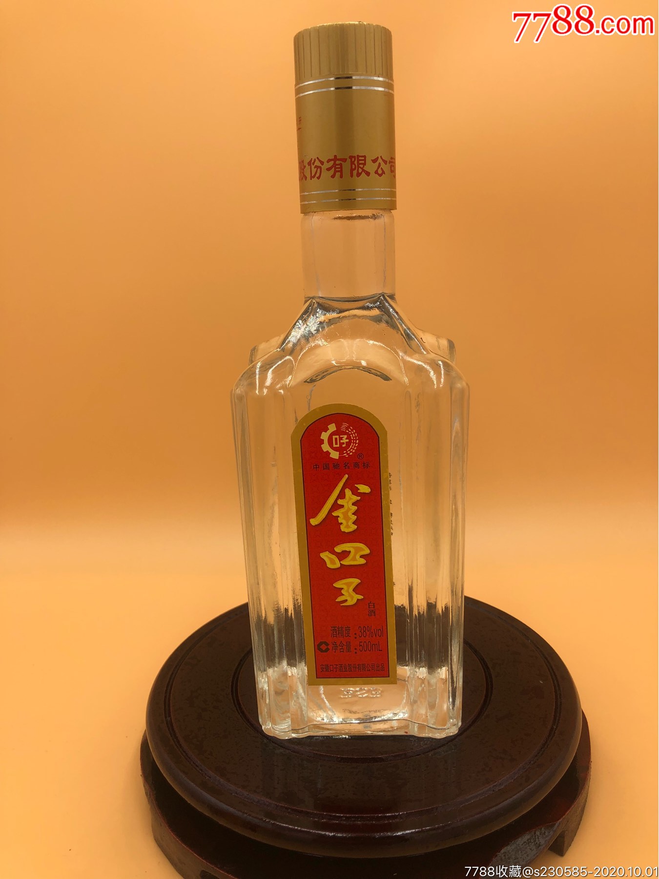 07年金口子_价格18元_第1张
